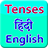 icon Tenses Hindi English(Tenses Hindi Bahasa Inggris) 1.1