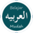 icon Percakapan Bahasa Arab Lengkap 1.3