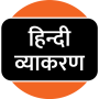 icon Hindi Grammar (Bahasa Hindi)