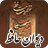 icon Divanhafez(Audio Divan Hafez dengan Falah) 12
