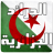 icon com.algeria.news.paper(Koran Aljazair) 5.2