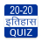 icon 20-20 History GK(Indian History GK Quiz) 6.HQ.2020.1