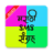 icon Marathi SMS Sangraha(SMS Marathi Sangraha) PS-MSS-DEC19