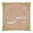 icon com.stillnewagain.yasin(Surat al Yasin -i Sharif) 1.3