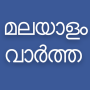 icon Flash News Malayalam (Berita Flash)