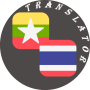 icon Myanmar-Thai Translator(Myanmar - Thailand Translator
)