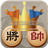 icon com.gmail.cruxintw.Chinese_Dark_Chess_The_Way_of_Kings(Chess - The Way of Kings
) 2.3.1