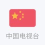 icon 中国电视台 (china tv) (中国 电视台 (china tv)
)