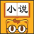 icon novel.lilithapsdev(七猫小说大全 Pembayaran
) 1.2011.3892.13