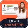 icon Aadhar Card Loan(1 Minute Me Aadhar Loan Guide
)