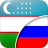icon com.linguaapps.translator.uzbek.ru(Penerjemah dan kamus bahasa Rusia Uzbekistan) 2.8
