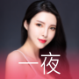 icon com.yeyuehui.yiyeyue(一夜 - SWAG一對一視訊聊天Aplikasi
)
