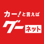 icon カー！といえばグーネット - 中古車検索から最新の車情報まで (! Berbicara tentang Goo Net - Dari pencarian mobil bekas hingga informasi mobil terbaru)