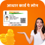 icon Instant loan guide(Dapatkan Pinjaman Pada Panduan Kartu Aadhar
)