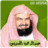 icon ae.appfreeislamic.AlsudaesMp3(Al-Sudais tanpa Internet, seluruh Al-Qur'an,) 1.6 sudais