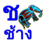 icon Learn Thai(Belajar Bahasa Thailand Alphabet)