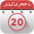 icon Islamic Hijri Calendar(Kalender Hijriah Islami 2023) 2.3