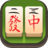 icon MahJong Classic(Mahjong Classic) 1.3.1