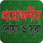 icon banglaapps.doaandsura.com(Doa yang diperlukan dan Surat DuaSurah)