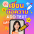 icon com.sp999.textme(Tambahkan Teks - Sampul - Pembuat Kutipan) 3.14