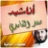 icon ae.appfreeislamic.AnashedSaadElGhamidi(Anasheed Saad Al Ghamidi) 1.4 anchidgamdi