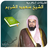 icon net.manhajona.quranSaudAlShuraim(Sheikh Shuraim Quran Offline) 1.2 سعود الشريم