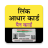 icon Link Pan Card To Aadhar Card(Kartu PAN Tautan ke Kartu Aadhar) 4.0