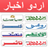 icon Urdu News(Urdu News India All Newspapers) 3.0