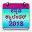 icon Kannada Calendar 2018(Kalender Kannada 2022) 1.6