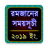 icon com.sahell.sahriiftertime(Jadwal Sahur dan Buka Puasa 2026) 1.3.2