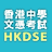icon HKDSE 8.0.3