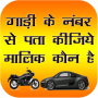 icon Vehicle Owner Details(RTO Vehicle Information App
)