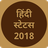 icon Hindi Status 2018(QuotesDiary - Status Hindi 2021) 20.0