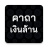 icon com.magic.moneyspells(mantra jutaan dolar) 3.6.0