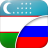 icon com.linguaapps.translator.uzbek.ru(Penerjemah dan kamus bahasa Rusia Uzbekistan) 3.1