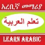 icon Arabic Learning(Pelajaran Berbicara Bahasa Arab)