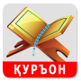 icon Қуръони Карим - 114 сура. (Alquran - 114 surah.)