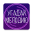 icon com.OneDev.Music(Tebak melodinya. Muses. Tiket kuis) 1.4.7