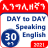 icon com.bunna.english_amharic_30_days(Berbahasa Inggris dalam 30 hari
) 11.0