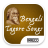 icon Bengali Tagore Songs(Lagu Bengali Tagore) 1.0.0.9