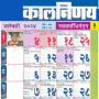 icon Marathi Calendar 2024(Kalender Marathi 2024 -)