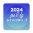 icon Tamil Calendar(Kalender Tamil 2024) 2.6