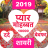 icon Hindi Shayari 2019(Love Shayari 2023 : Pyar, Dard) 1.8