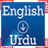 icon ENGLISH URDU Dictionary(English urdu Dictionary) 1.5.1