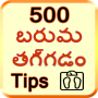 icon 500 Weight Loss Tips Telugu (500 Tips Penurunan Berat Badan Telugu)