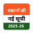icon com.charam.pmawasyojana(Berita terbaru hari ini 2025-26) 1.8