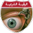 icon net.ruqyah.shariah(Ruqyah Syariah Tanpa Net Audio) 3.0.3