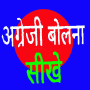 icon Spoken English in Hindi(Bahasa Inggris lisan dalam bahasa Hindi)