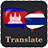 icon Khmer Thai Translator 1.4