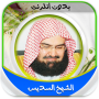 icon Al-Sudais(Quran Al Sudais tanpa Net)
